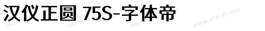 汉仪正圆 75S字体转换